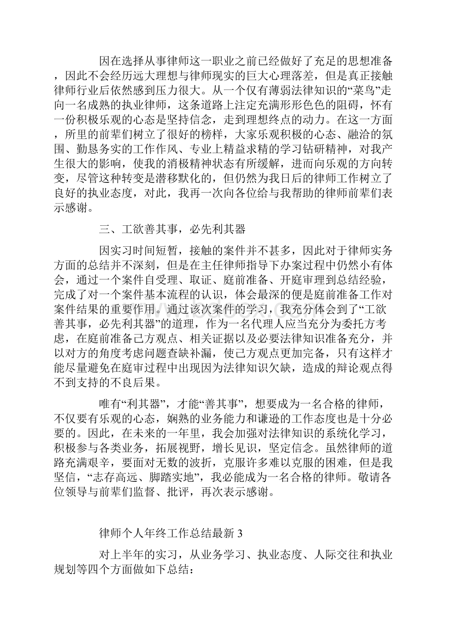 律师个人年终工作总结最新.docx_第3页