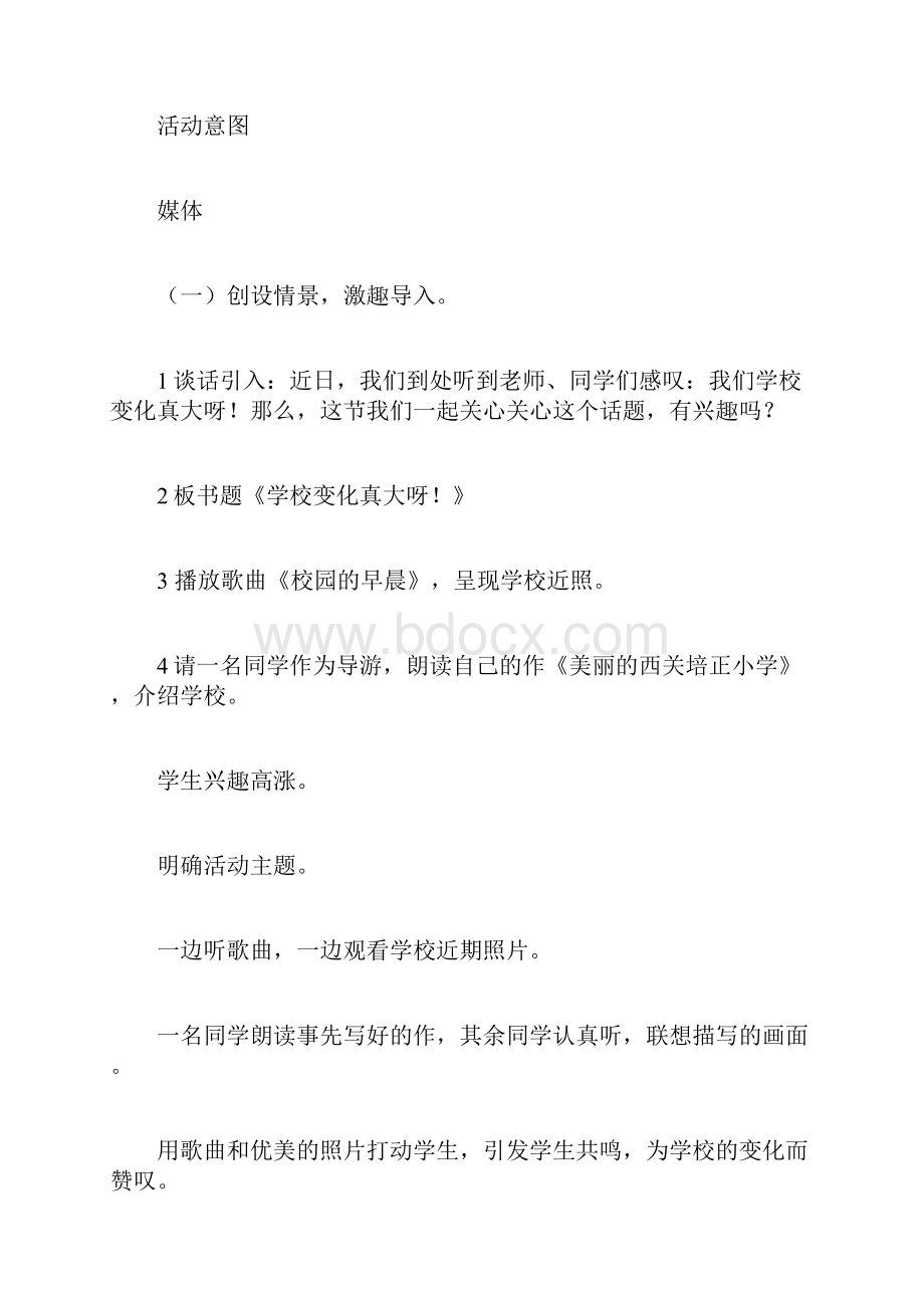 四年品德与社会学校的变化真大呀教学设计.docx_第2页