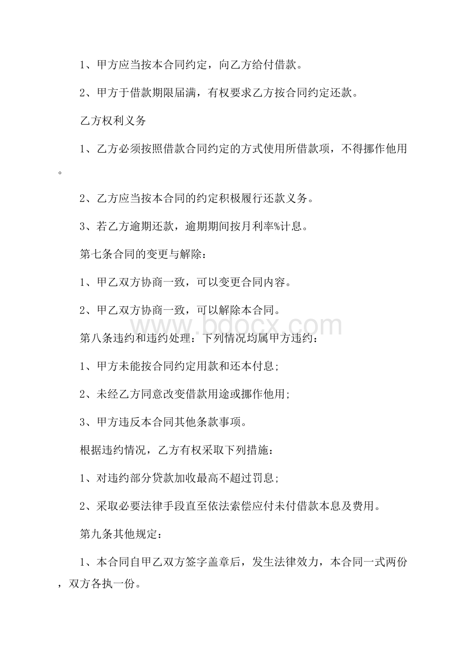 精品公司借款合同四篇.docx_第3页