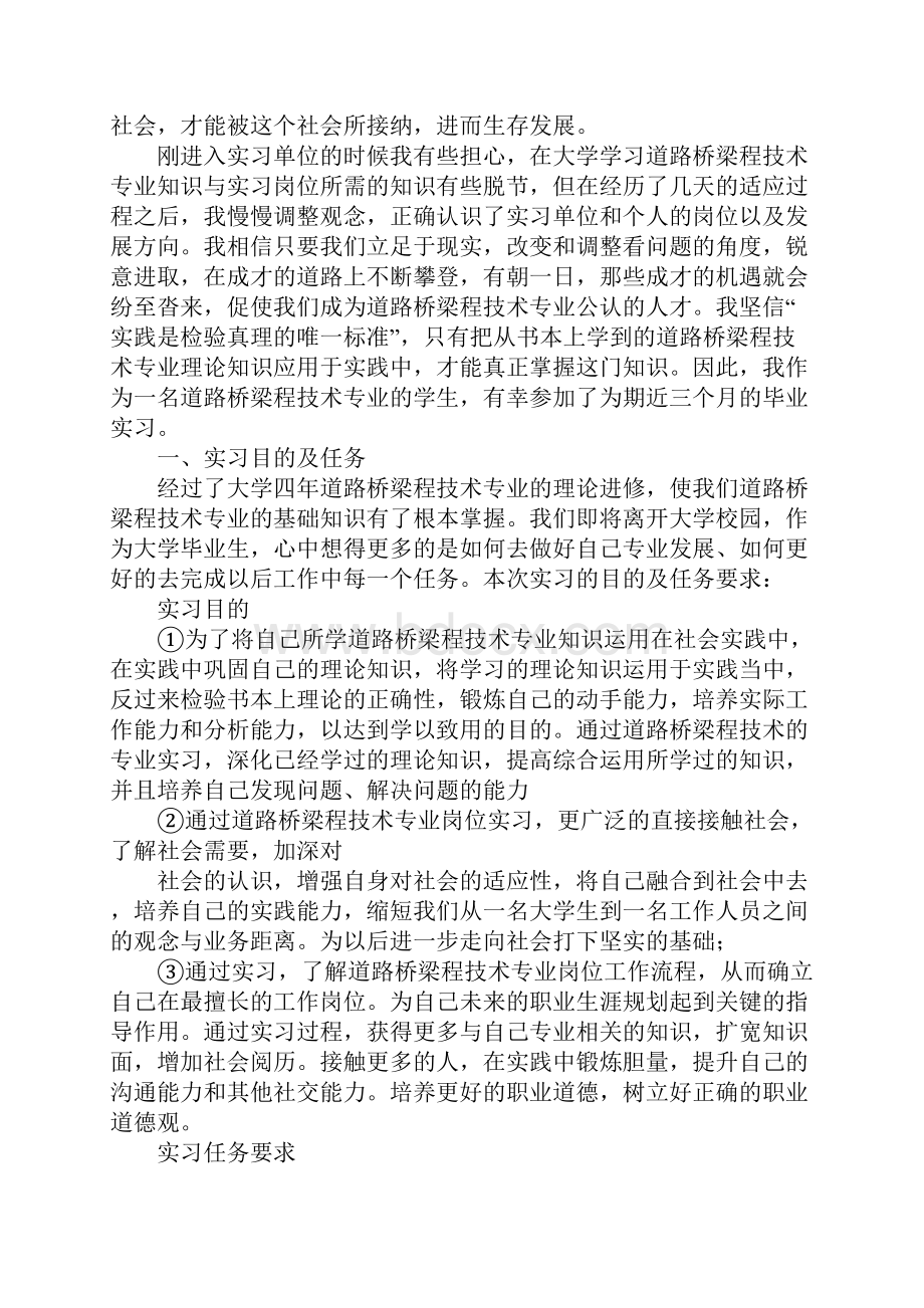 道路与桥梁毕业实习报告.docx_第3页