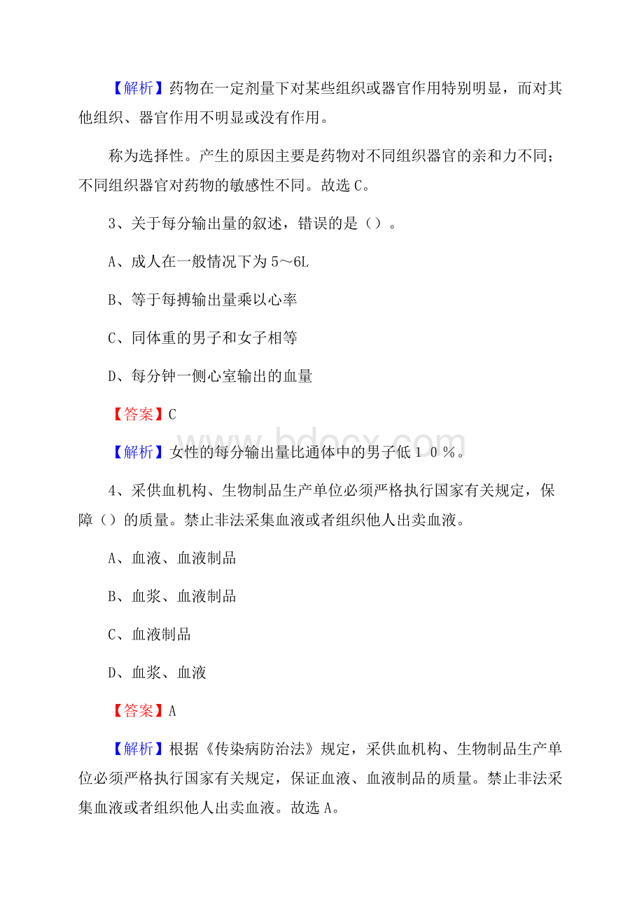 肇东市健民烧伤医院《医学基础知识》招聘试题及答案.docx_第2页