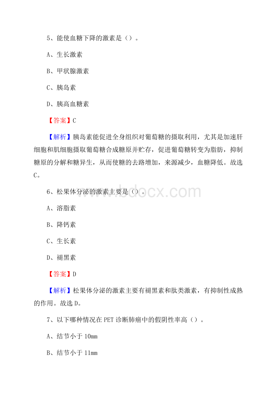 肇东市健民烧伤医院《医学基础知识》招聘试题及答案.docx_第3页