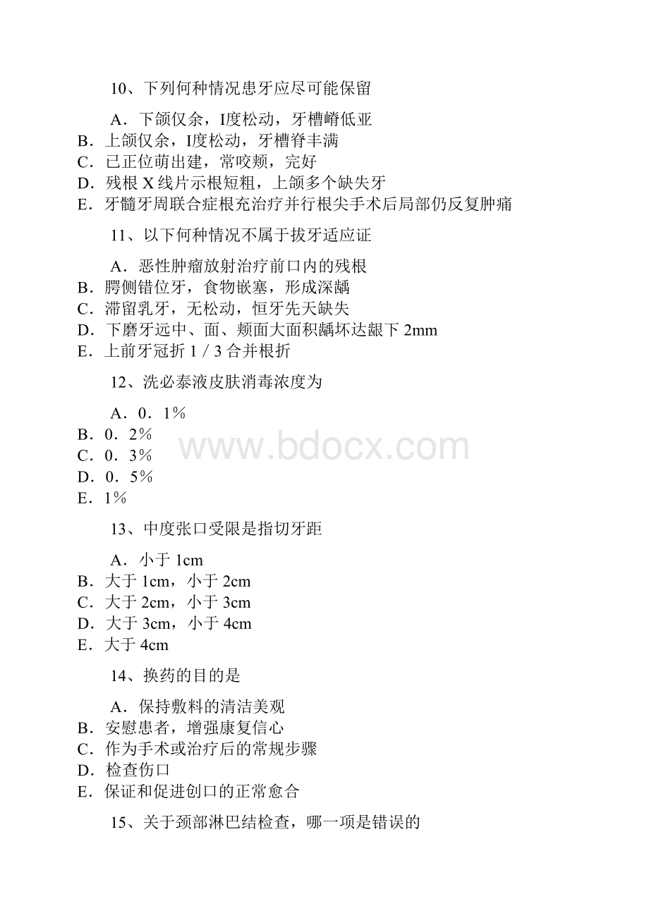 最新医学执业医师口腔考试题无忧资料和答案.docx_第3页