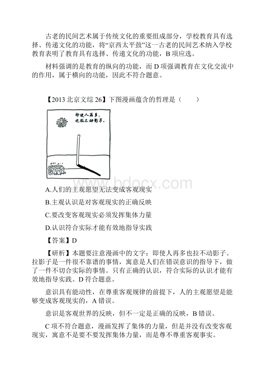 北京高考政治卷原题解析.docx_第2页