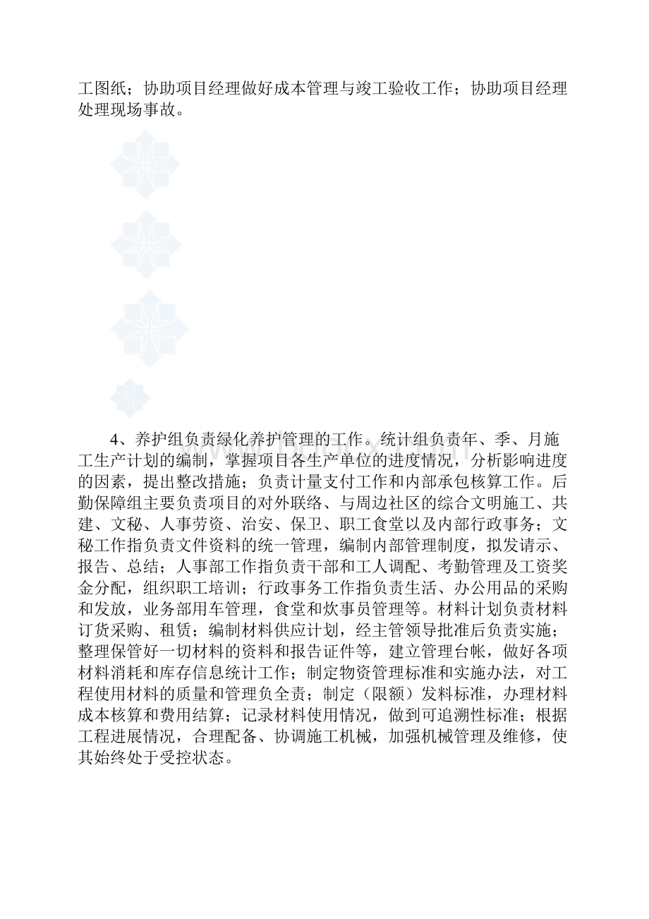 乐清园林绿化工程施工组织设计方案.docx_第2页