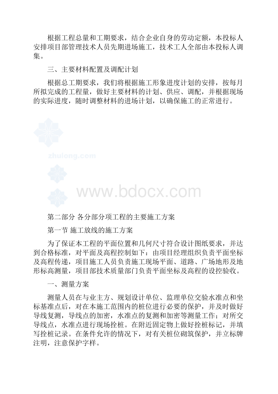 乐清园林绿化工程施工组织设计方案.docx_第3页