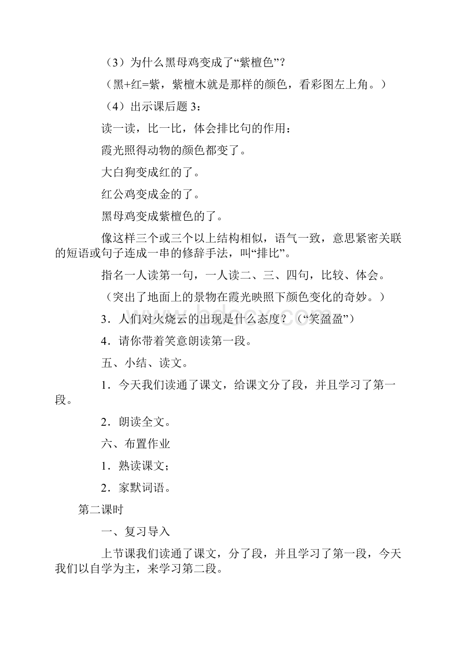 长春版小学语文三年级上册12 火烧云教案.docx_第3页