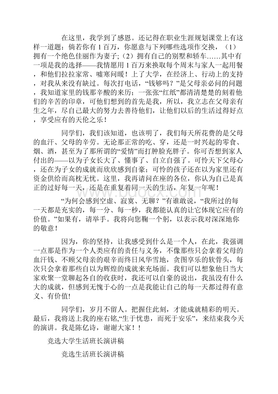 大学生活演讲稿4篇.docx_第3页