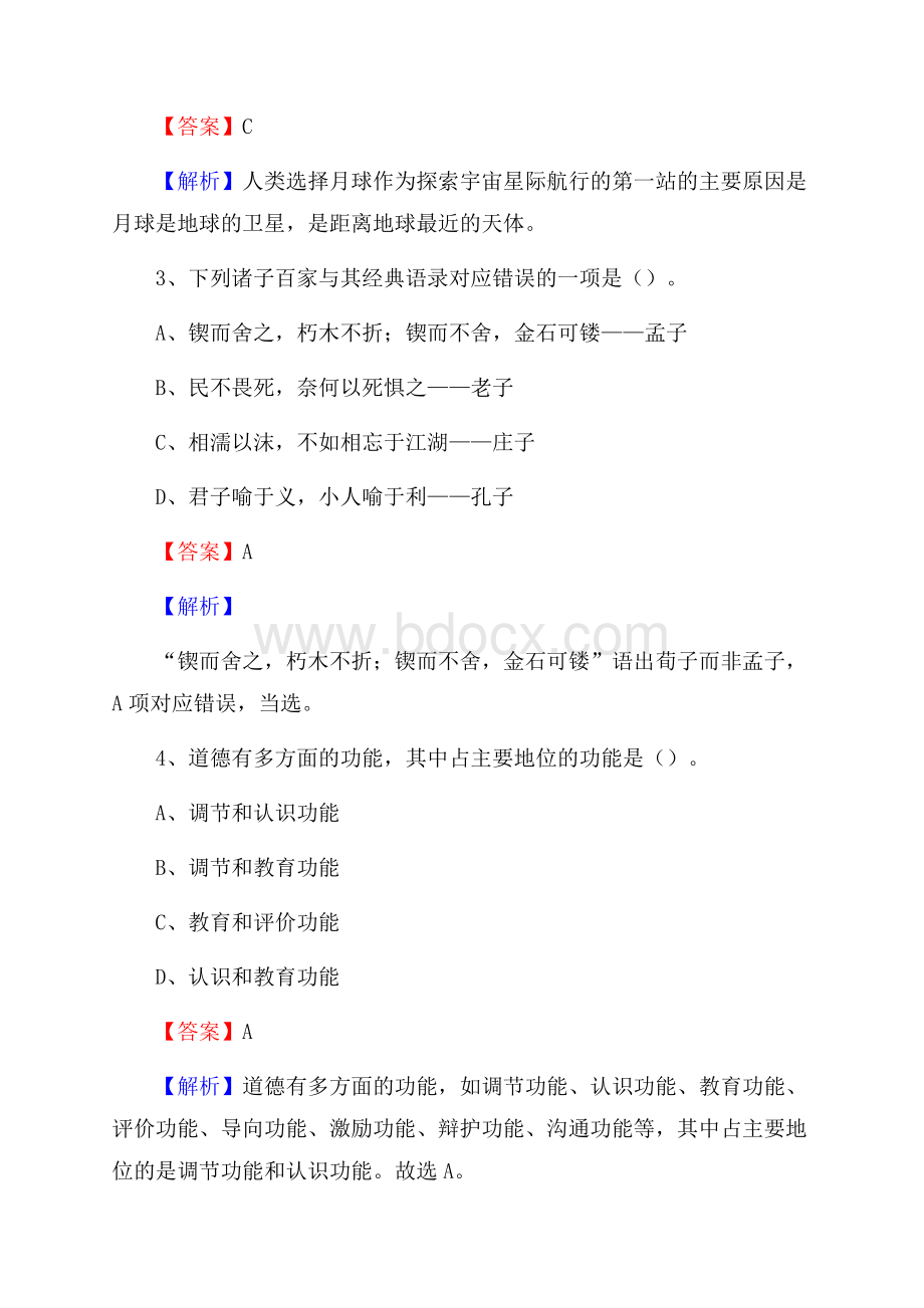 大名县事业单位招聘考试《综合基础知识及综合应用能力》试题及答案.docx_第2页