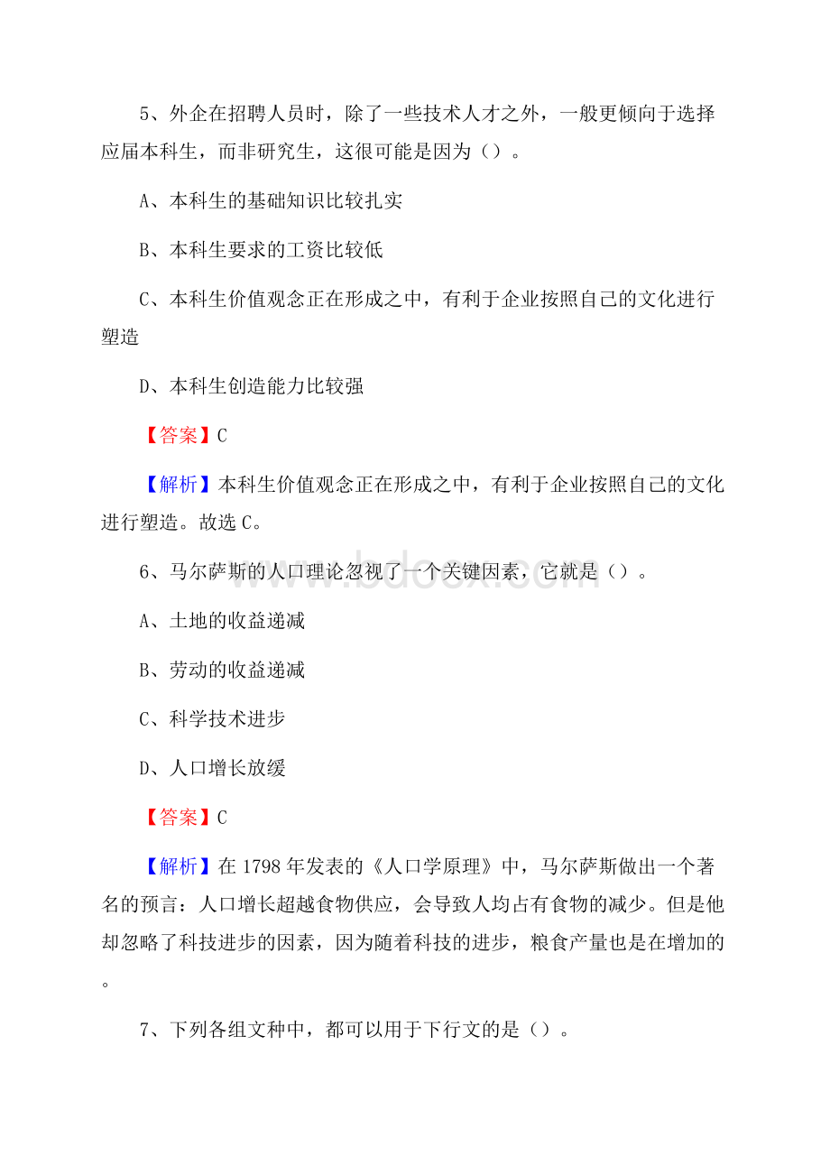 大名县事业单位招聘考试《综合基础知识及综合应用能力》试题及答案.docx_第3页