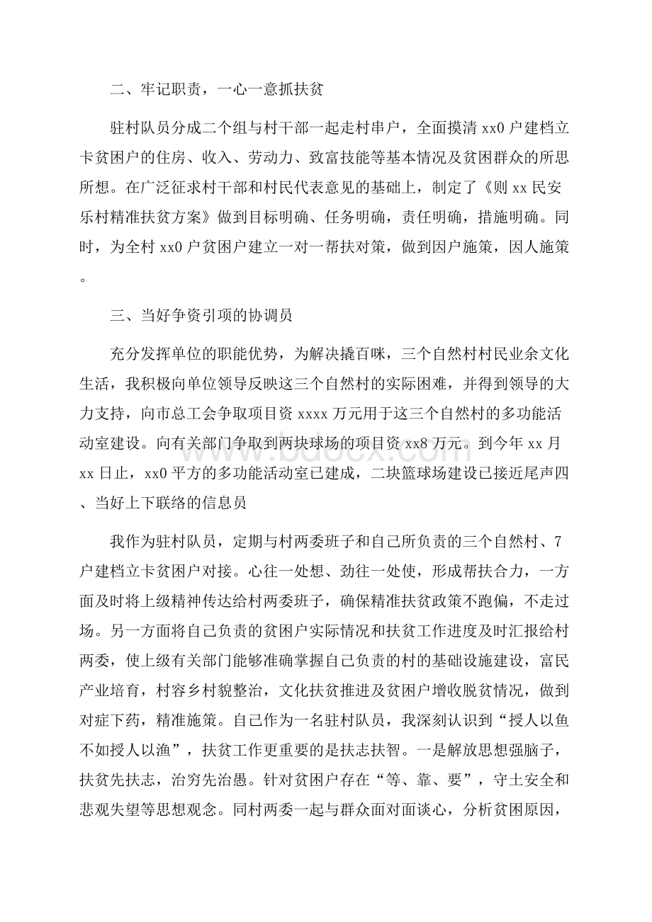 扶贫专干先进事迹材料.docx_第2页