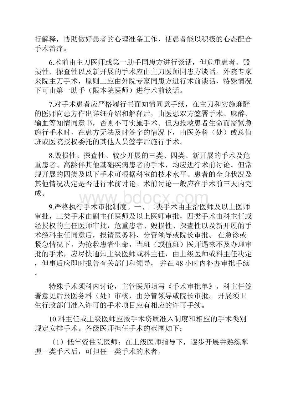 围手术期管理办法.docx_第3页