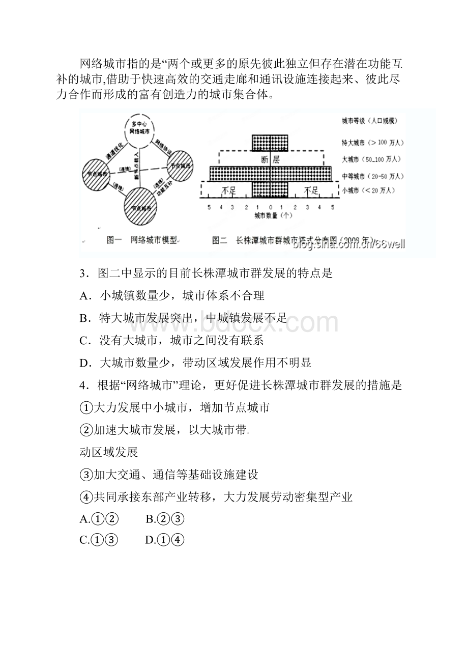 河北省衡水中学届高三寒假自主提升验收考试地理试题.docx_第2页