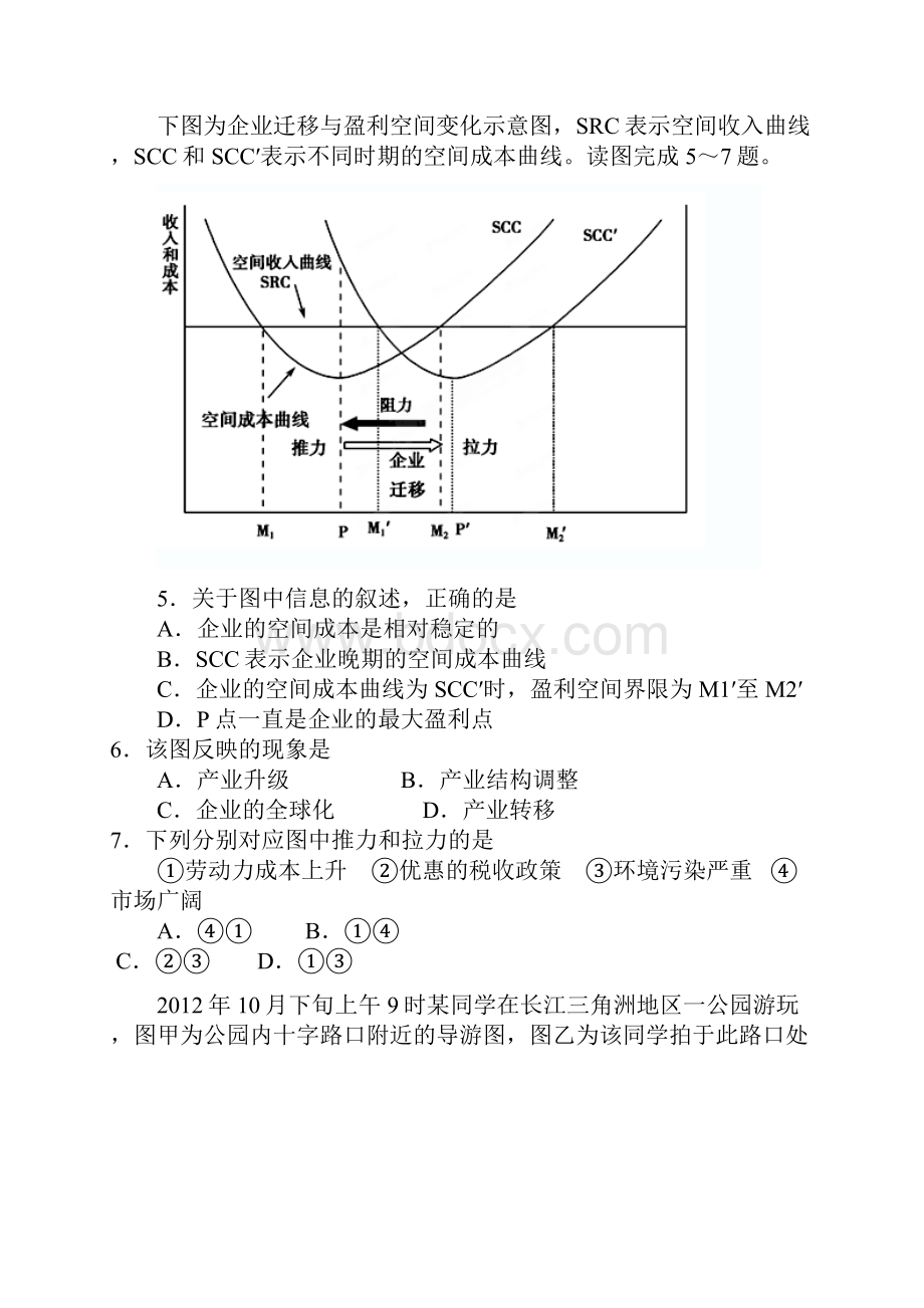 河北省衡水中学届高三寒假自主提升验收考试地理试题.docx_第3页