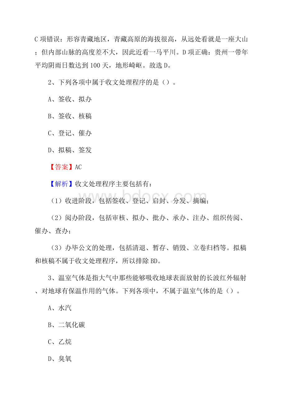 江夏区烟草专卖局(公司)招聘考试试题及参考答案.docx_第2页