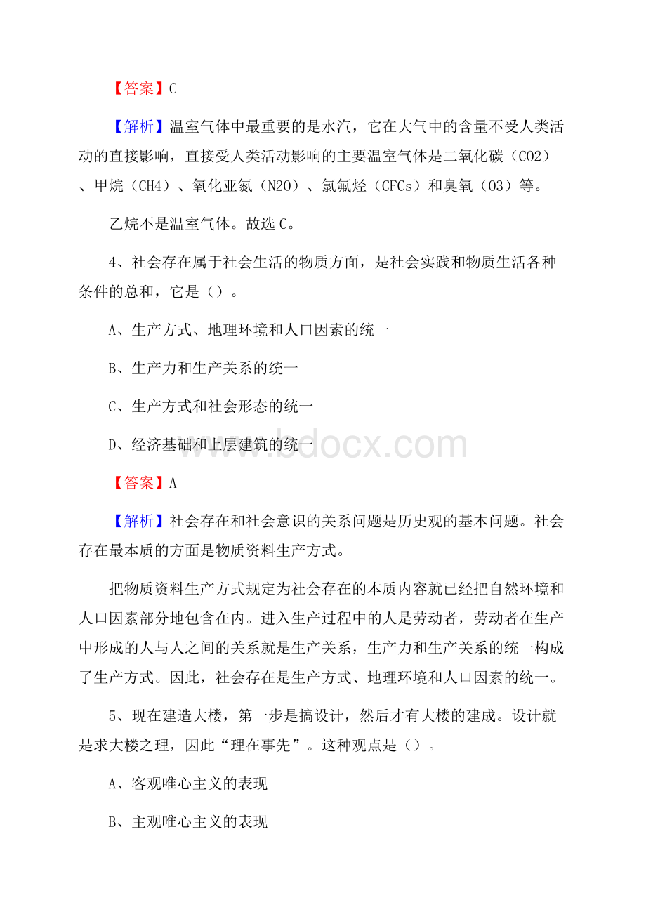 江夏区烟草专卖局(公司)招聘考试试题及参考答案.docx_第3页