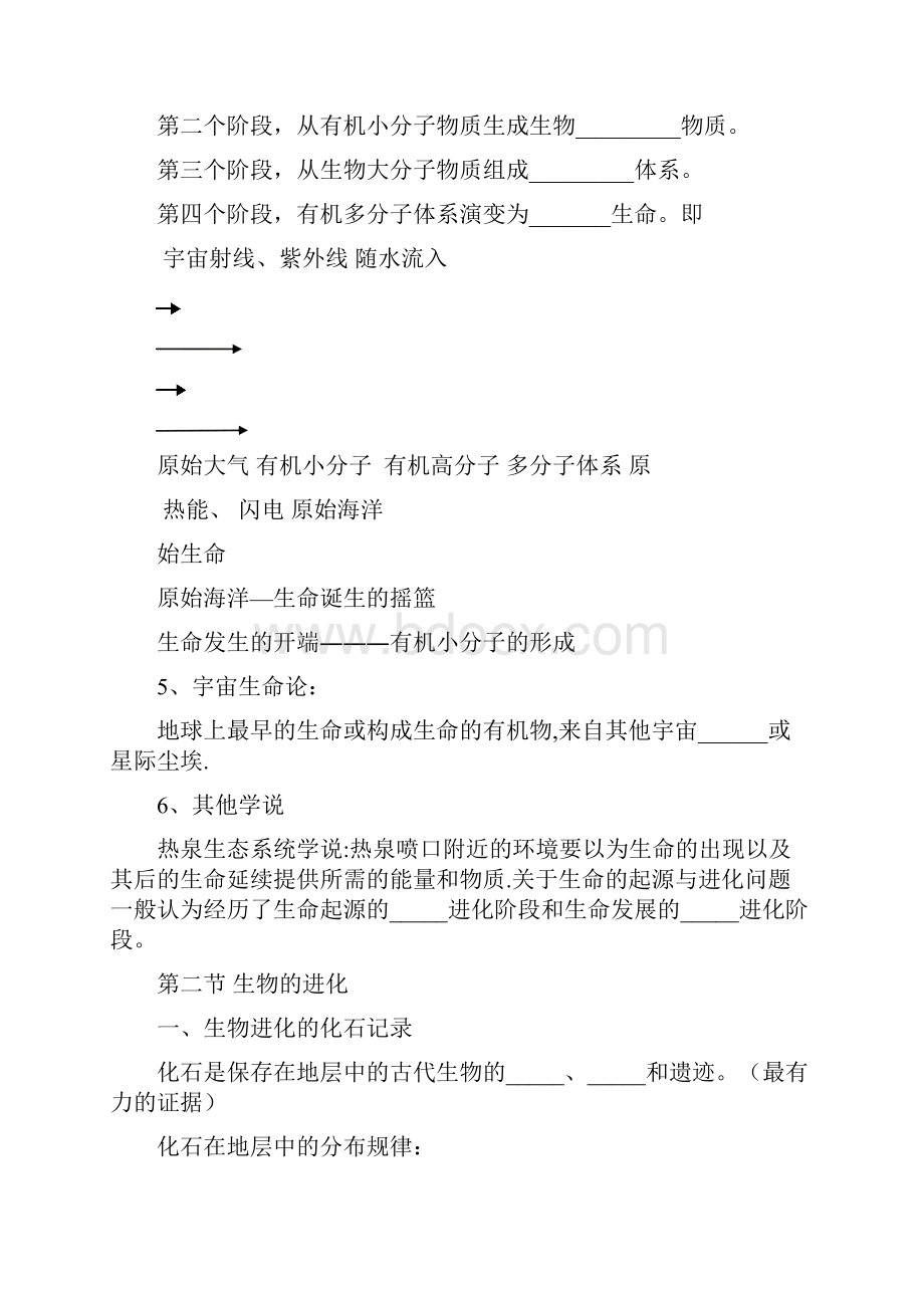 八年级下册生物复习提纲填空题出现含答案.docx_第2页