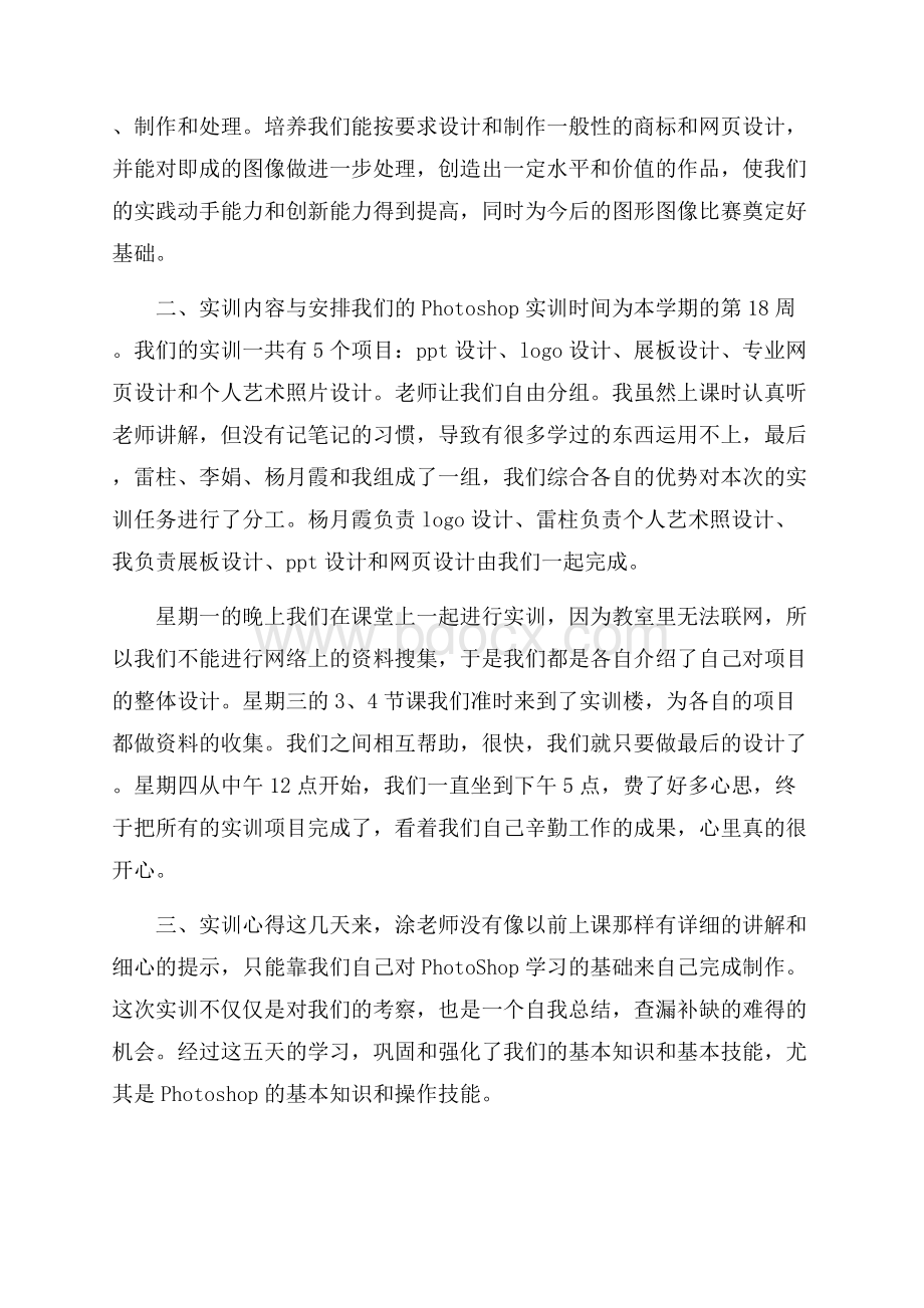 学习ps软件心得体会(精选3篇).docx_第3页