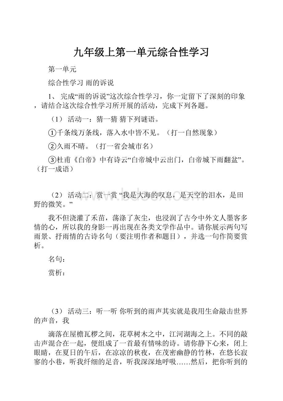 九年级上第一单元综合性学习.docx