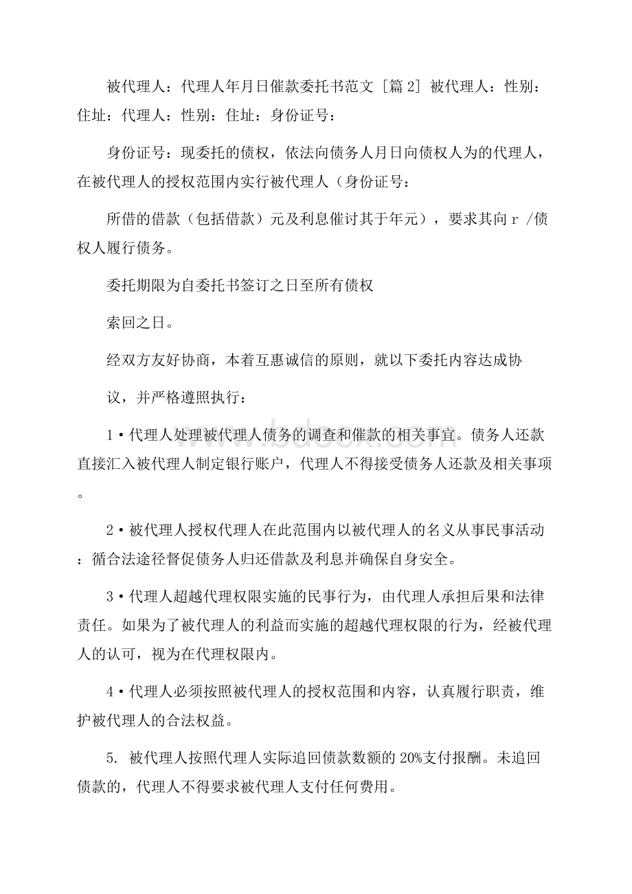 催款委托书范文.docx_第2页