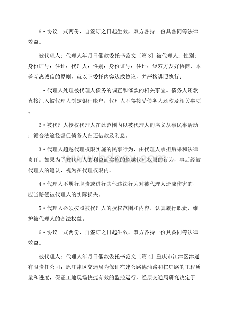 催款委托书范文.docx_第3页