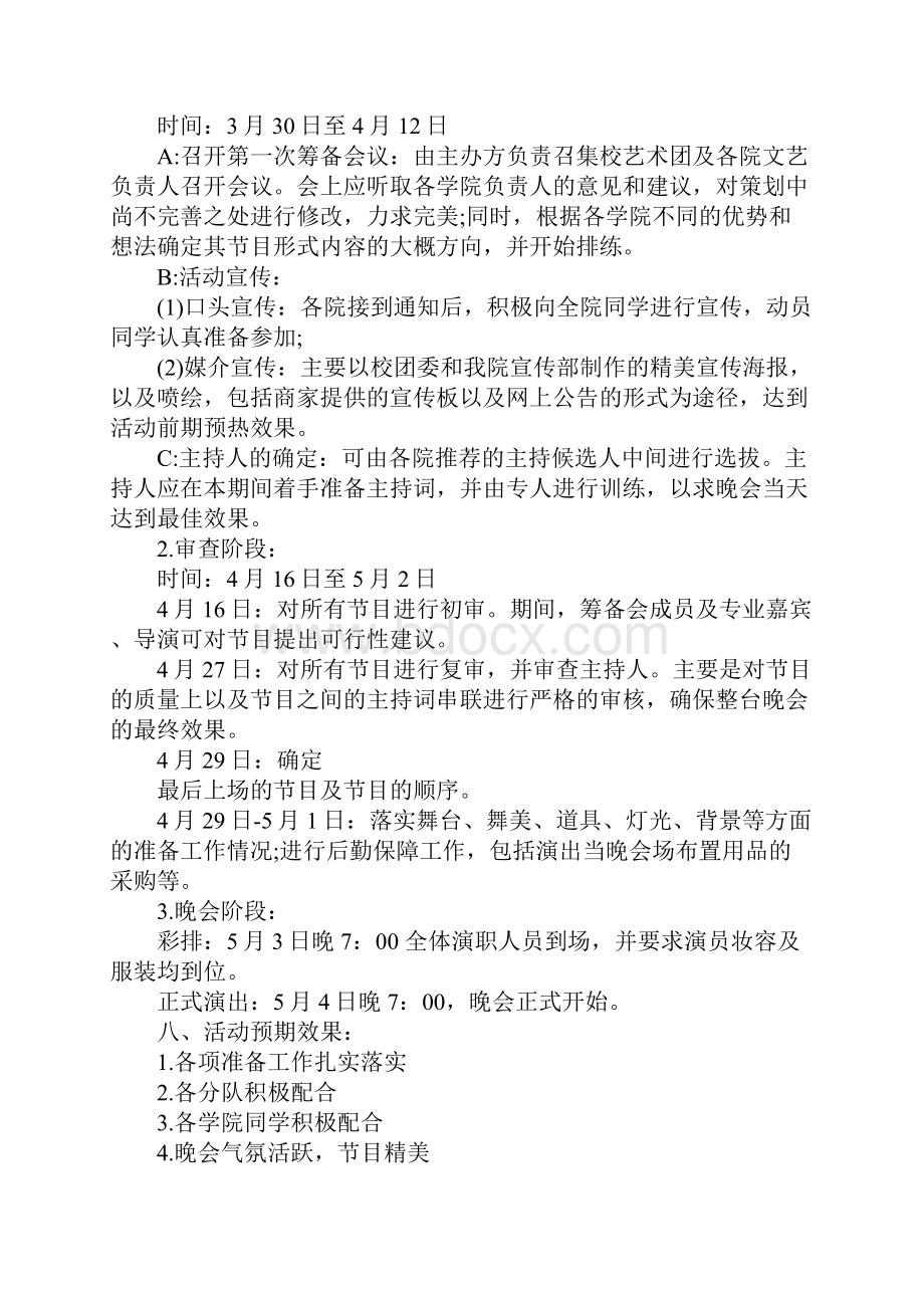 大学生五四青年节活动策划书模板.docx_第2页