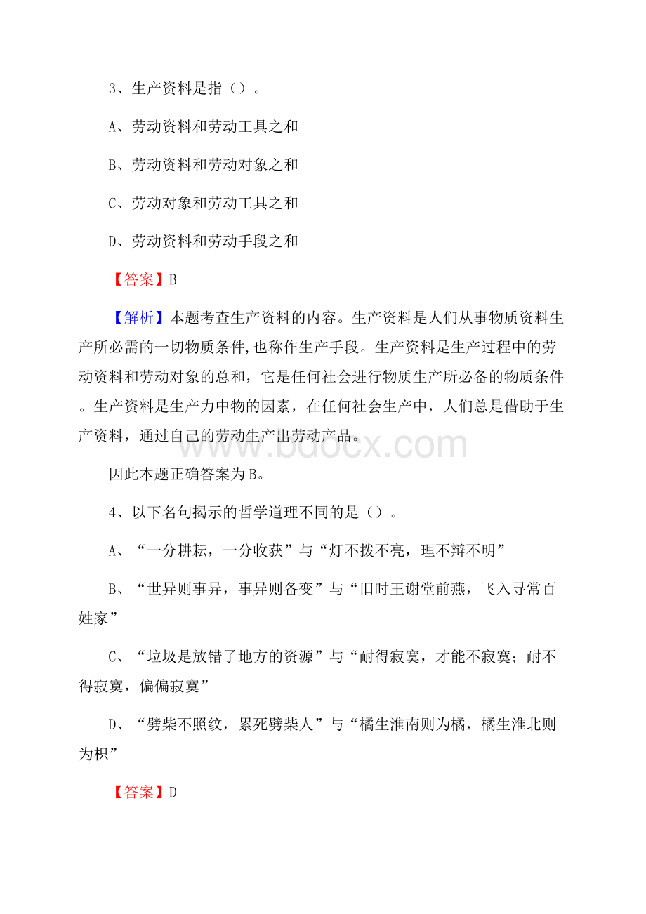 山东省聊城市高唐县农业银行考试真题及答案.docx_第2页