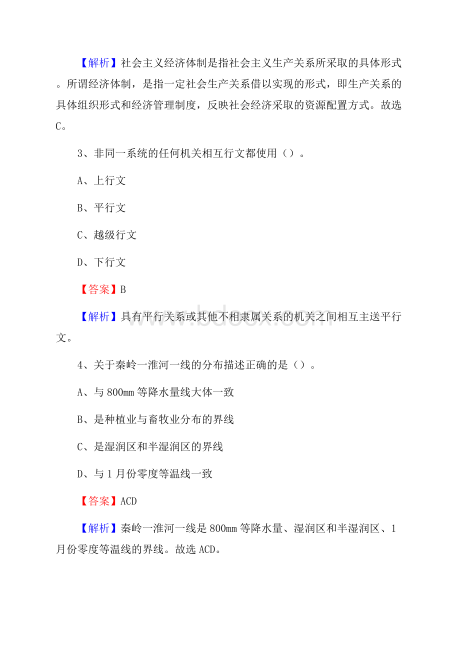 大通区工会系统招聘考试及答案.docx_第2页