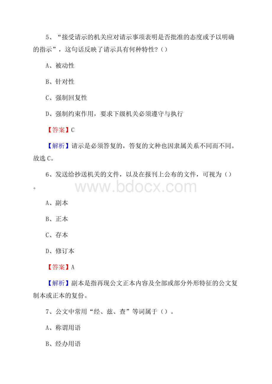 大通区工会系统招聘考试及答案.docx_第3页