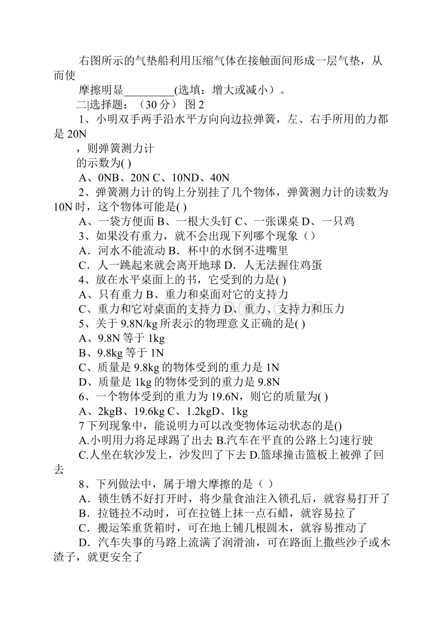 八年级物理熟悉而陌生的力单元测试.docx_第2页