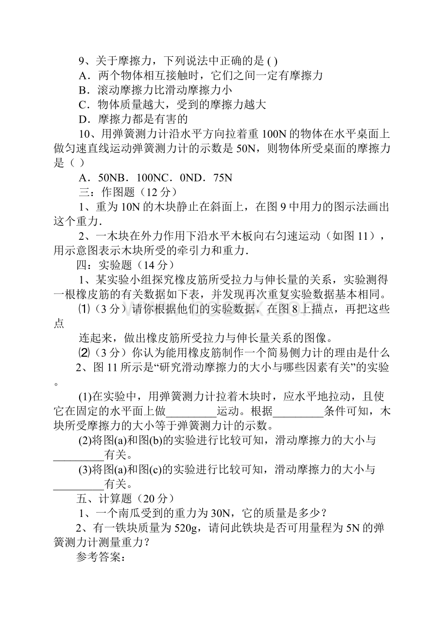 八年级物理熟悉而陌生的力单元测试.docx_第3页