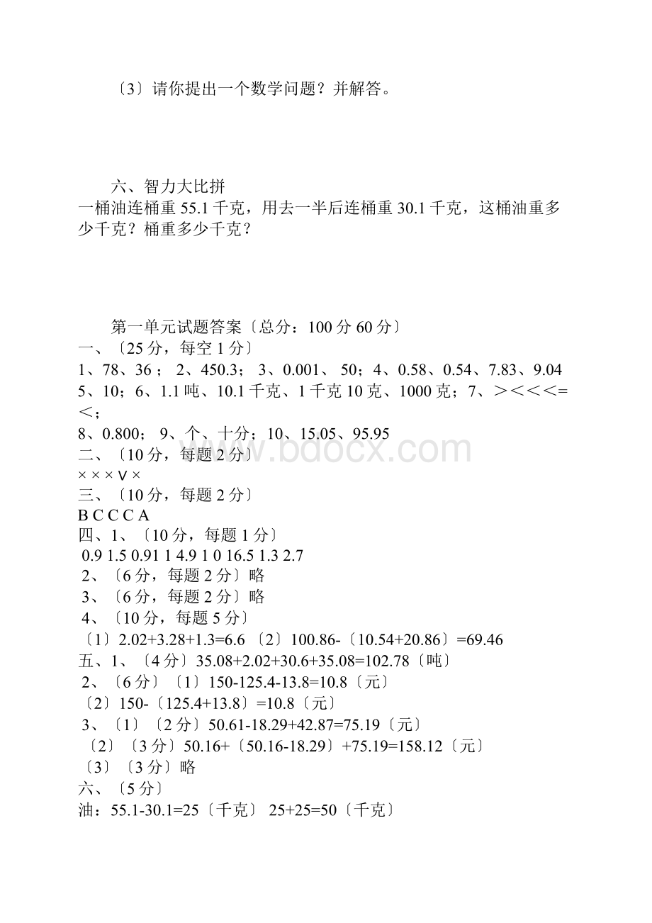 北师大版四年级下册数学全册同步练习含答案.docx_第3页