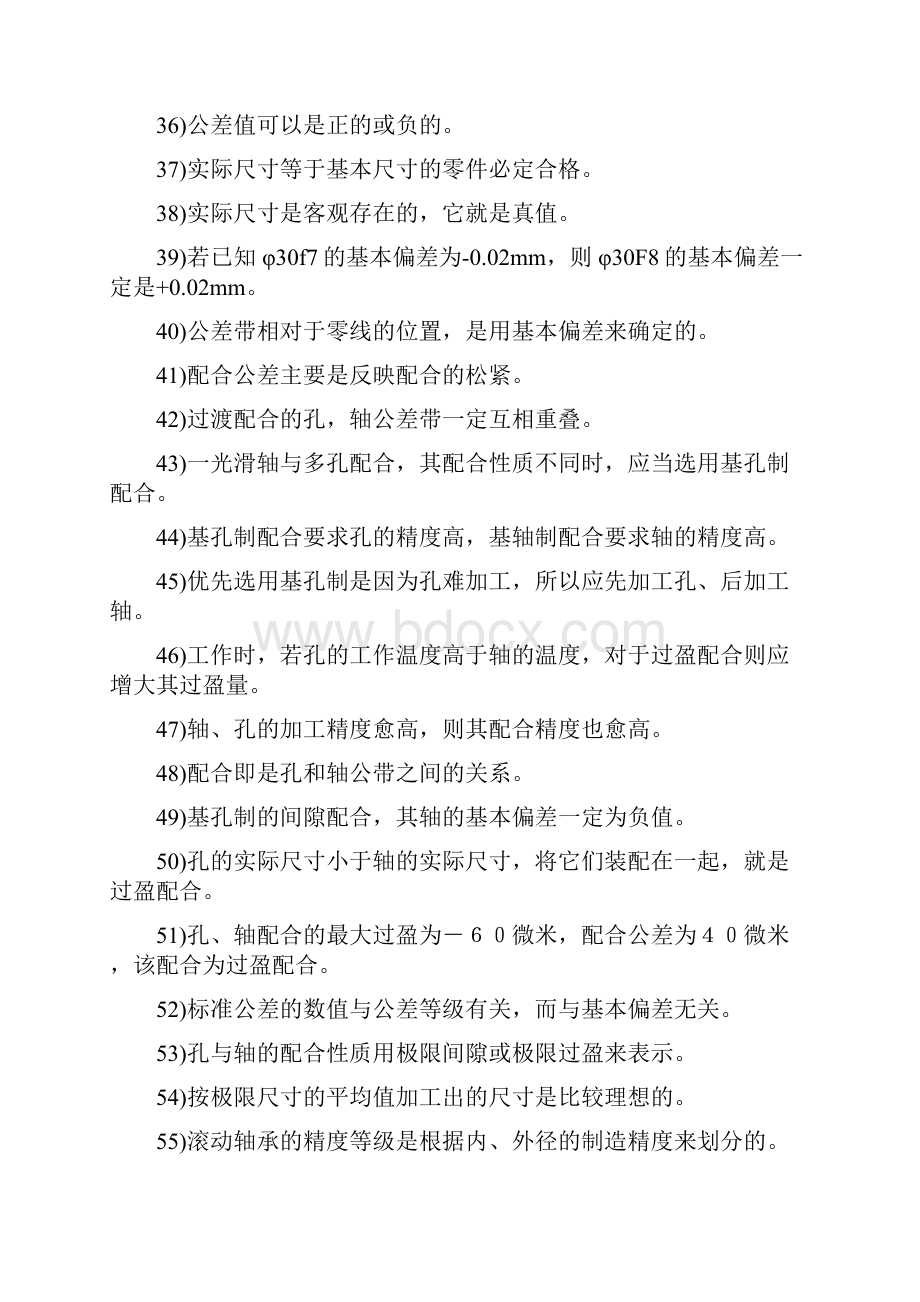 《公差与技术测量》习题库.docx_第3页