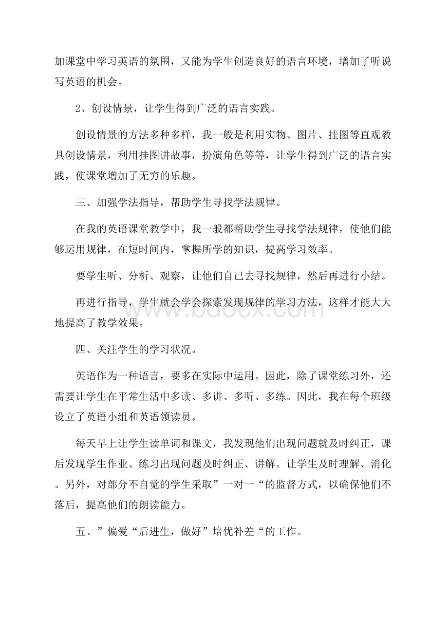 二年级英语教学工作总结范文.docx_第2页