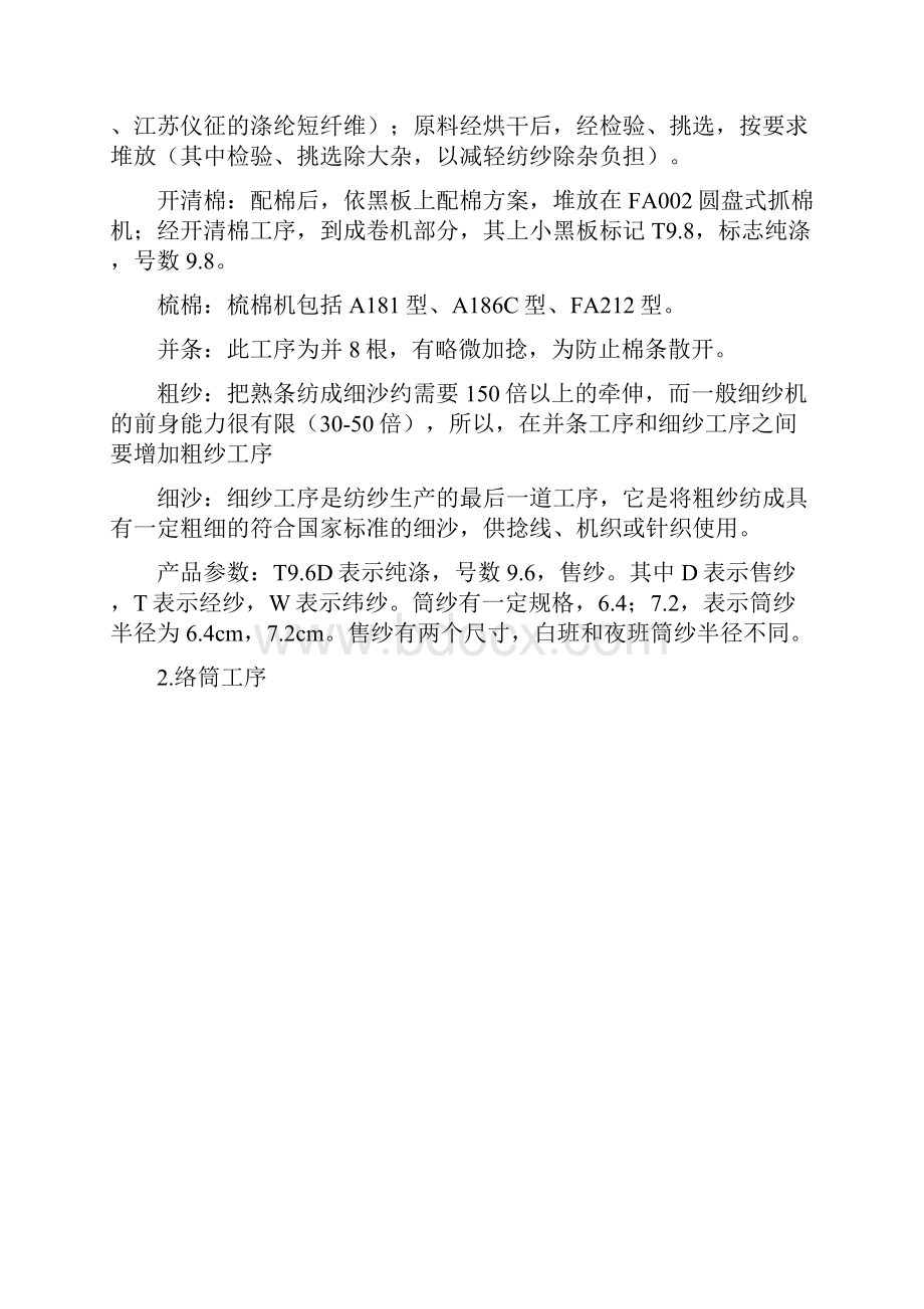 织造学实习报告 李.docx_第3页