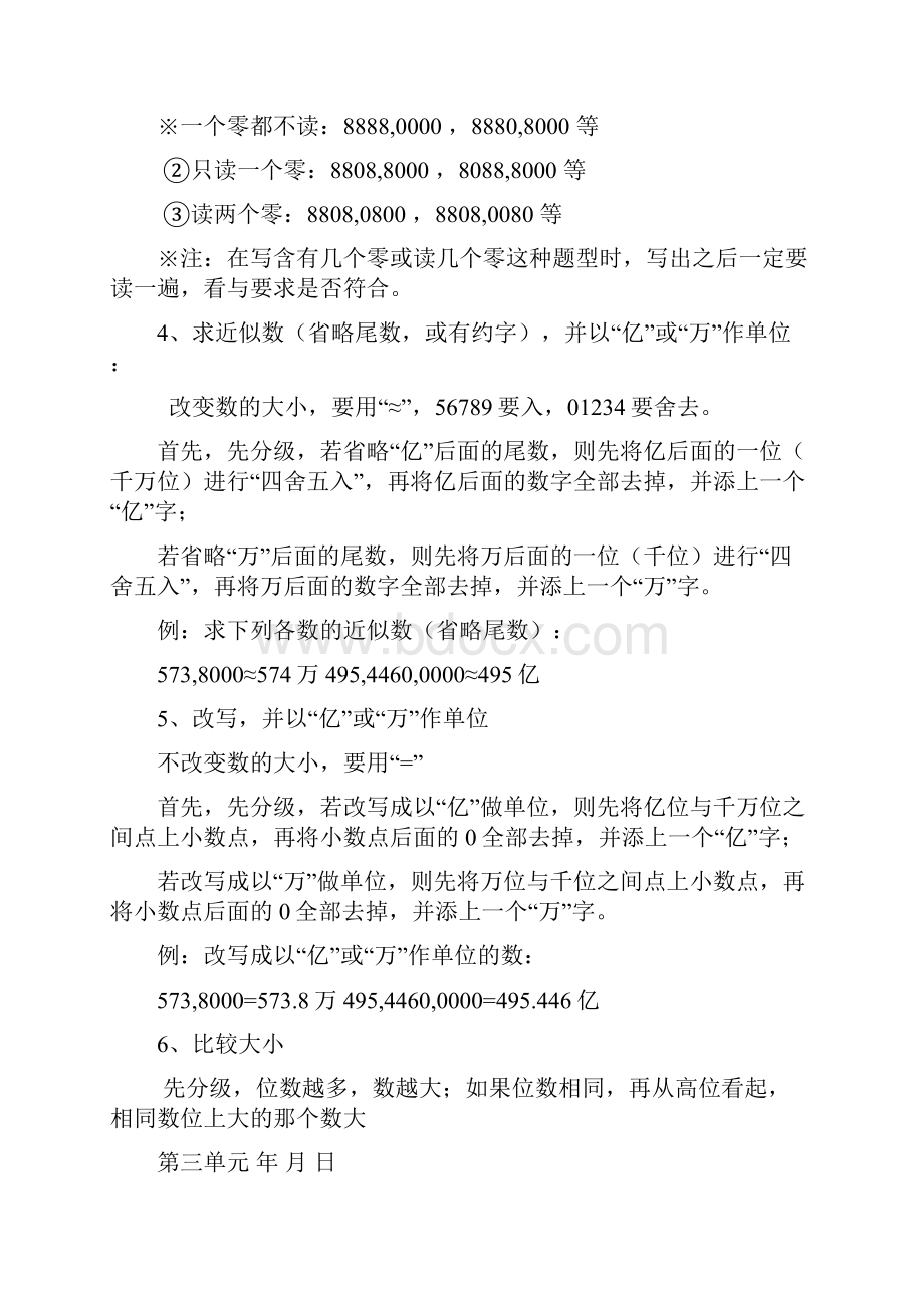 青岛版小学三年级下册数学单元知识点总结.docx_第2页