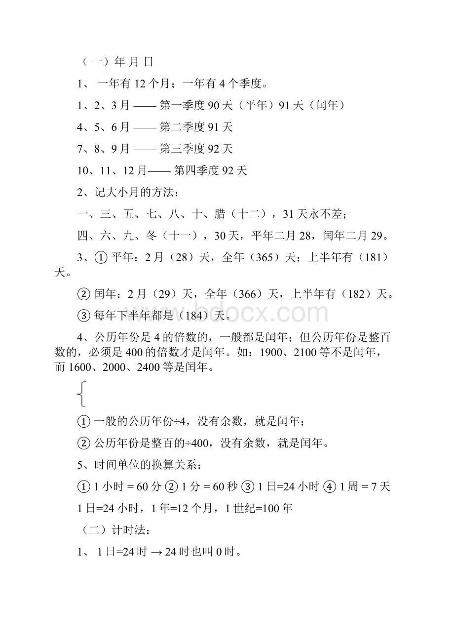 青岛版小学三年级下册数学单元知识点总结.docx_第3页