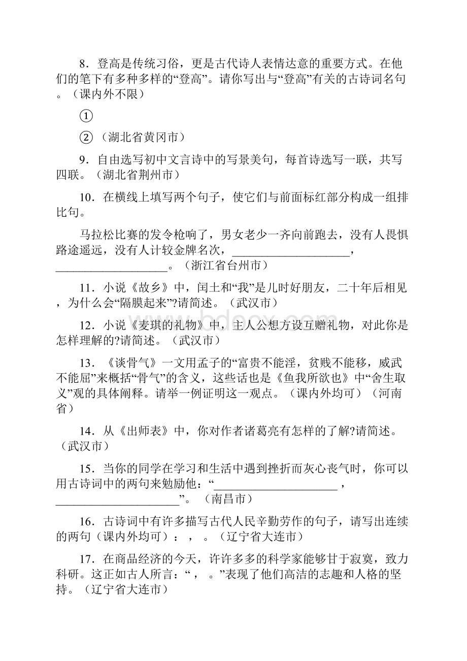 语文中考开放性试题集中练习100题.docx_第2页