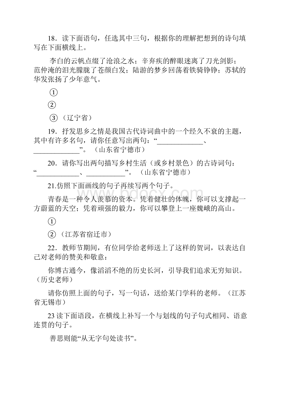 语文中考开放性试题集中练习100题.docx_第3页