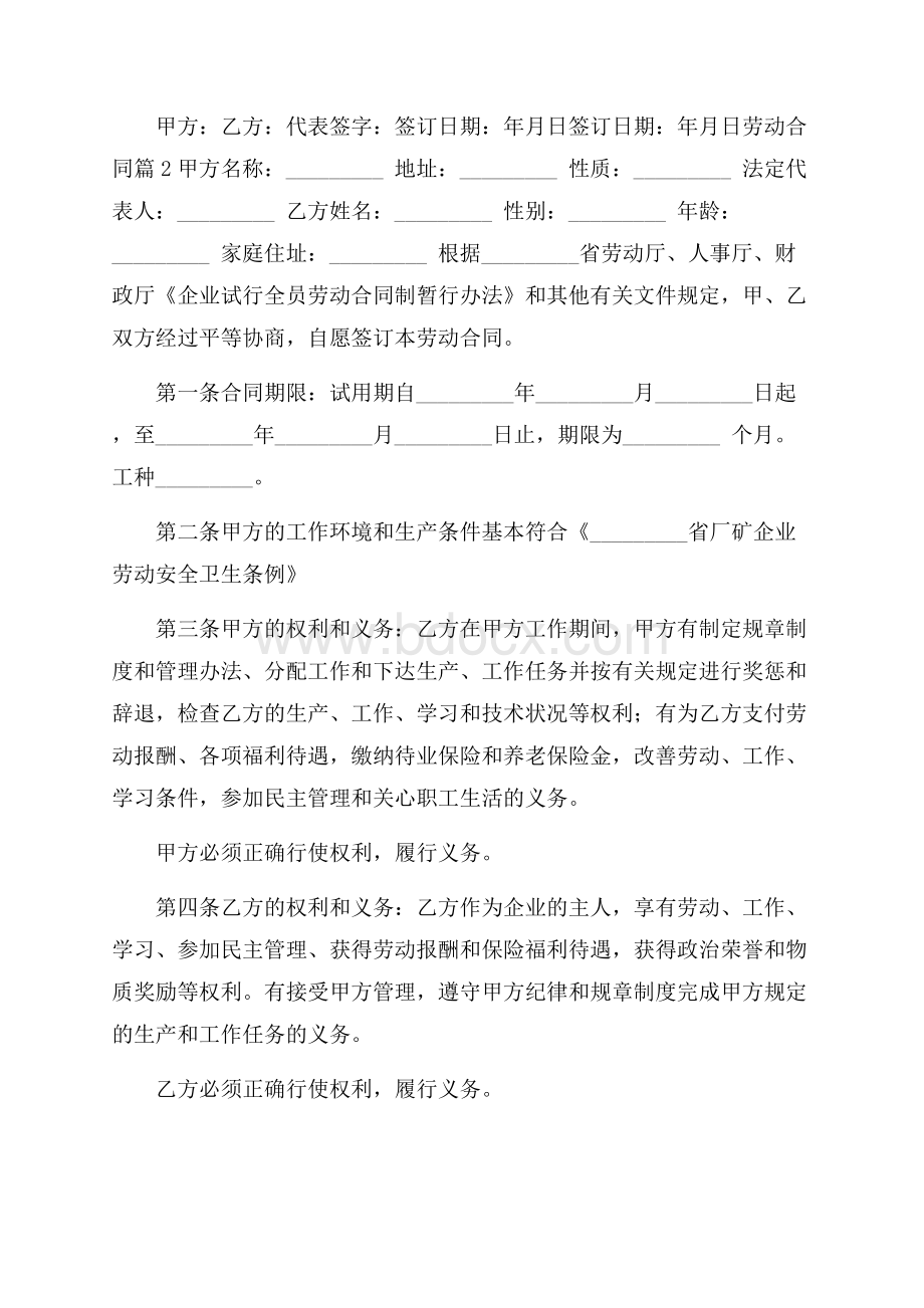 精品劳动合同集合九篇.docx_第3页