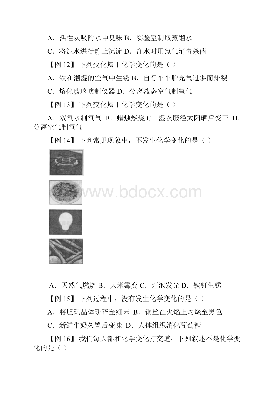 人教版初三化学物质的变化和性质知识点练习题附问题详解.docx_第3页