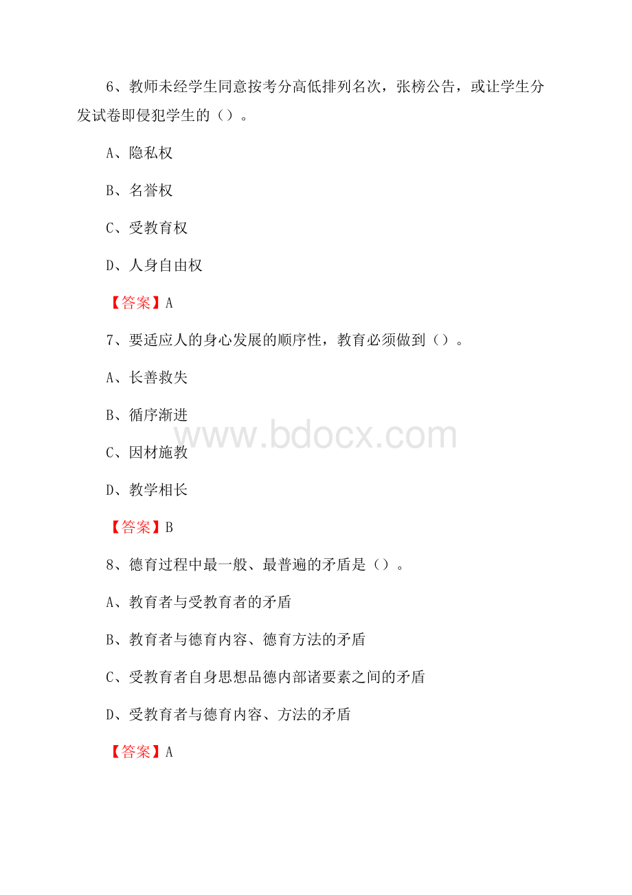 平潭县流水中学教师招聘考试和解析(备考必测).docx_第3页