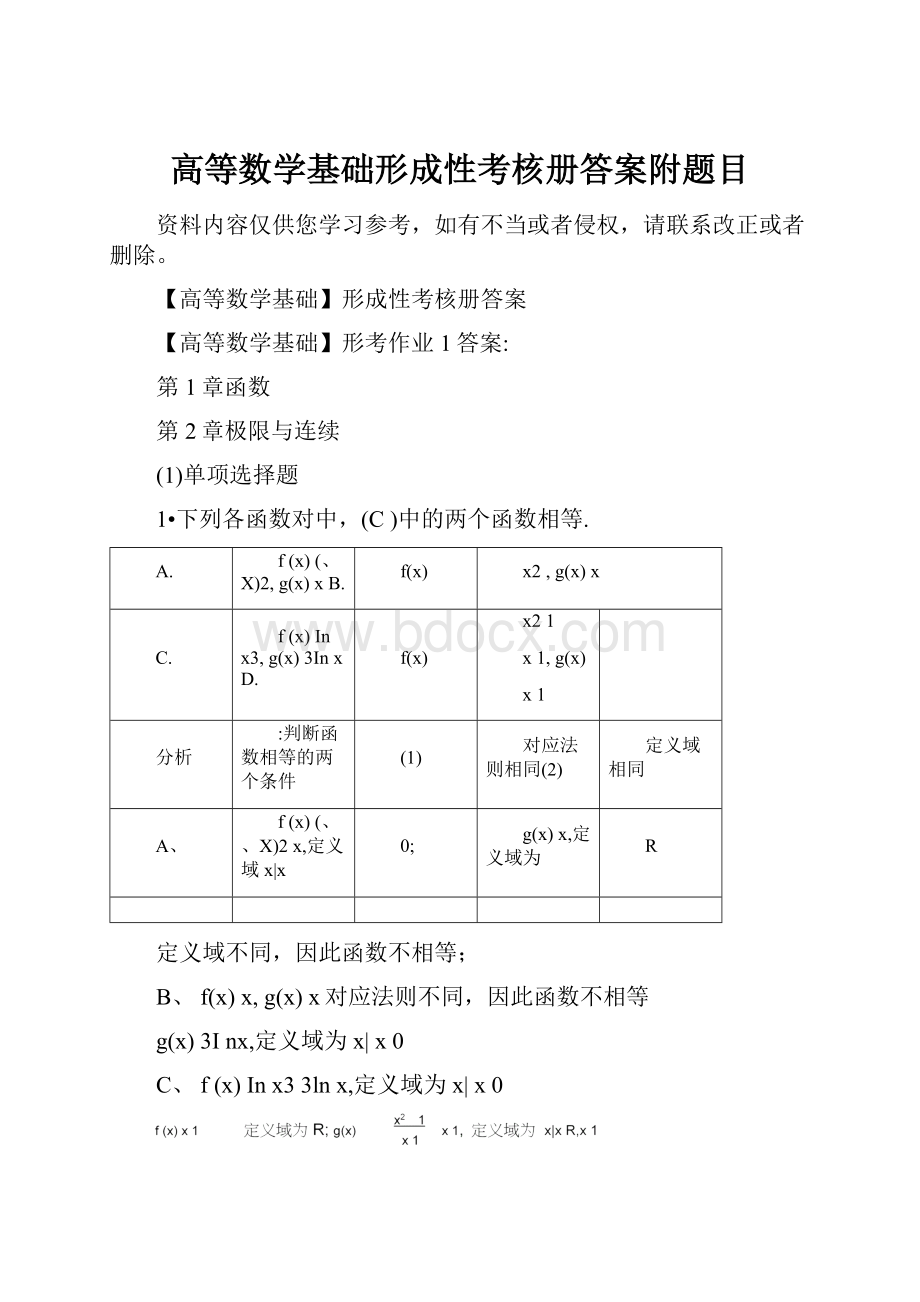 高等数学基础形成性考核册答案附题目.docx_第1页