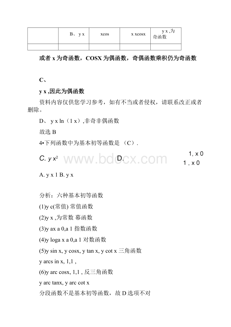 高等数学基础形成性考核册答案附题目.docx_第3页