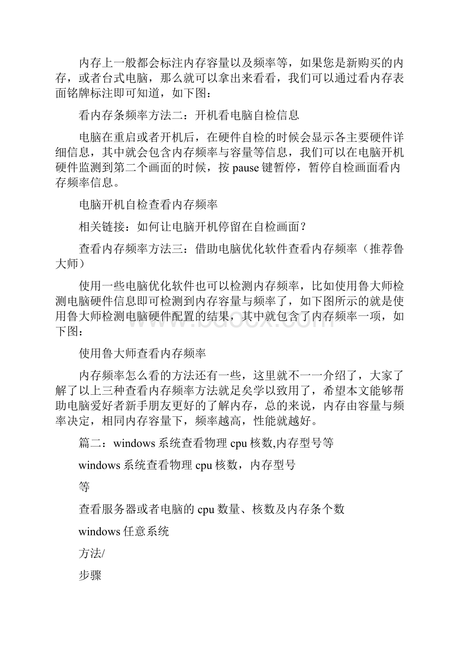 怎么查看笔记本内存条型号.docx_第2页