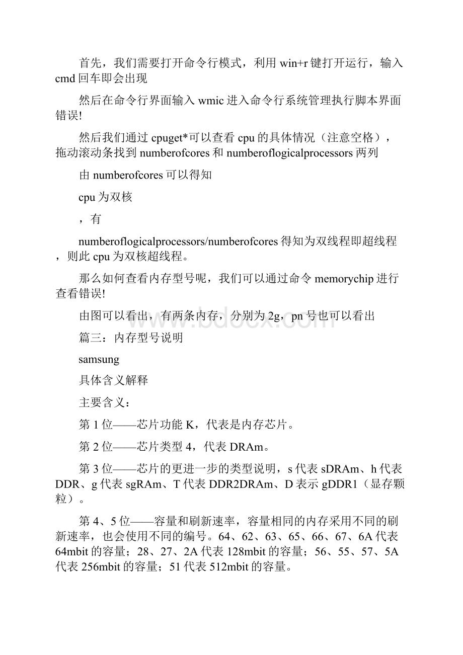 怎么查看笔记本内存条型号.docx_第3页