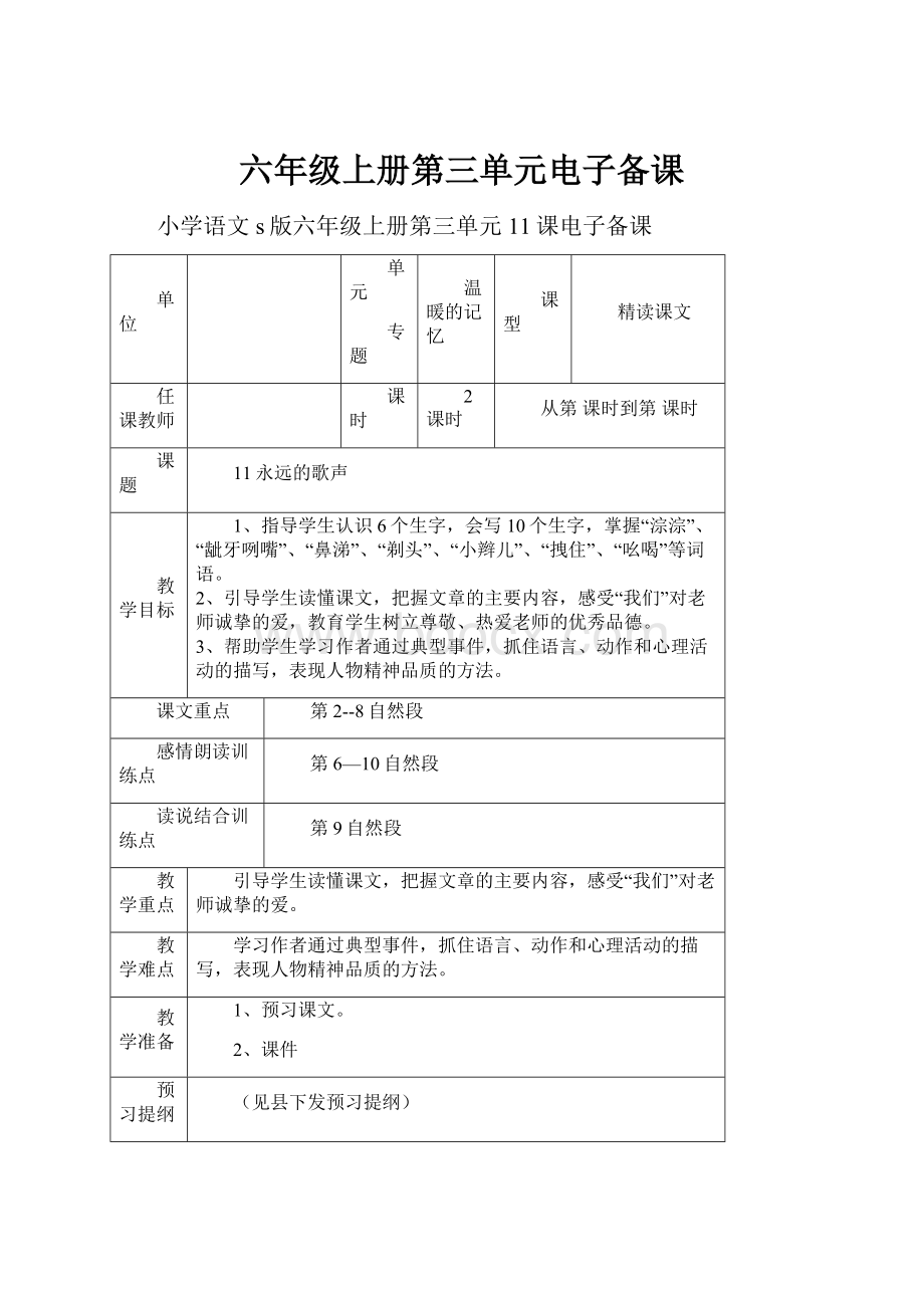 六年级上册第三单元电子备课.docx