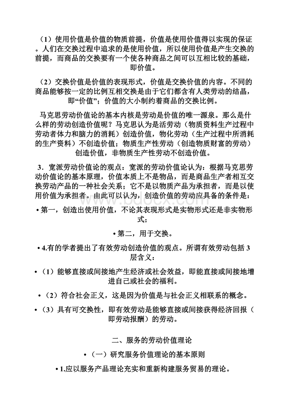 国际服务贸易第二章.docx_第2页