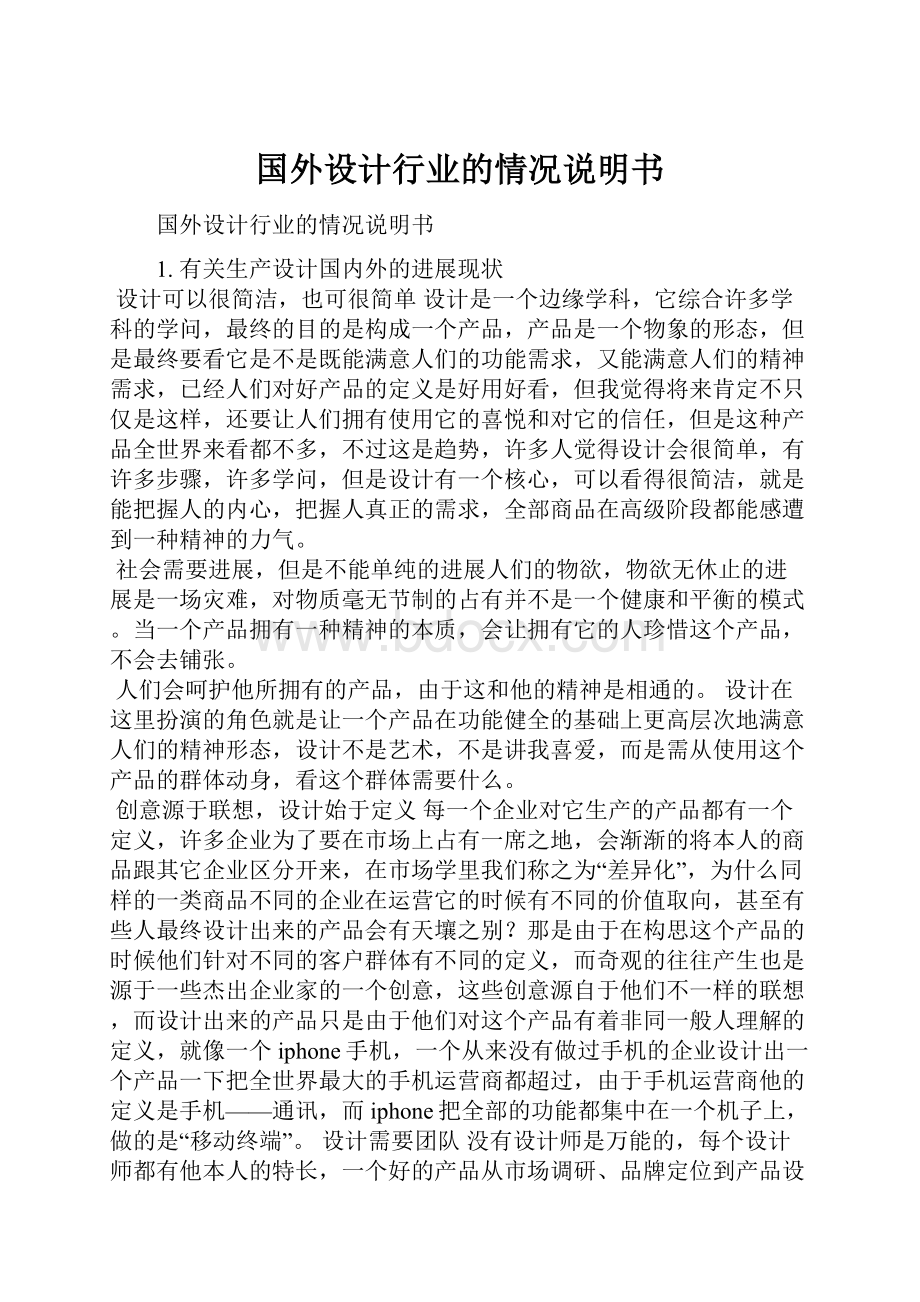 国外设计行业的情况说明书.docx