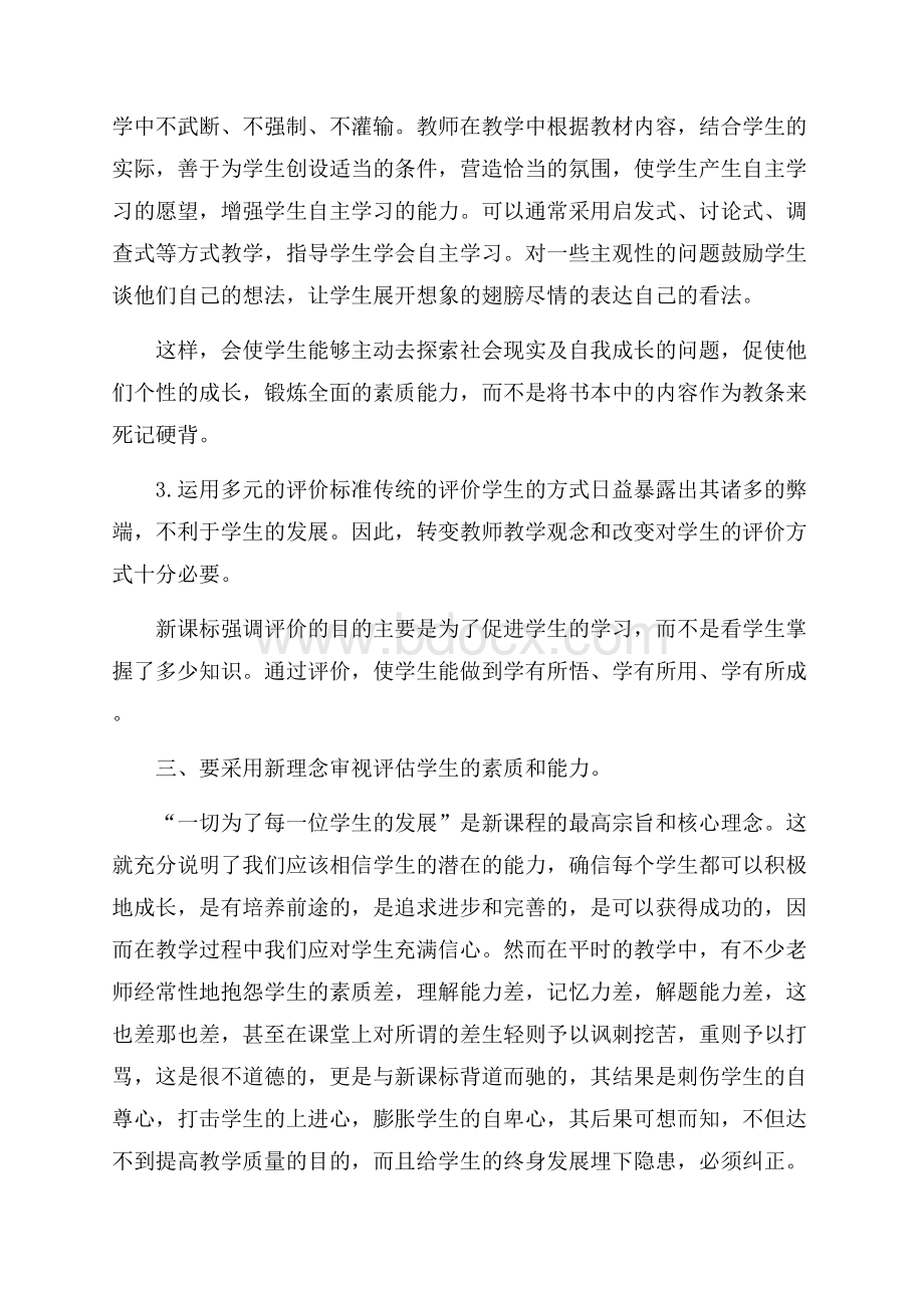 精品教师年度总结四篇.docx_第2页